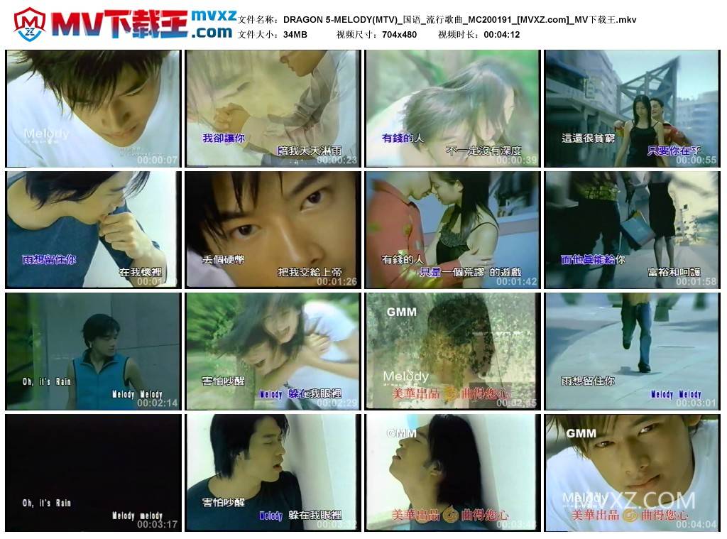 DRAGON 5-MELODY(MTV)_国语_流行歌曲_MC200191